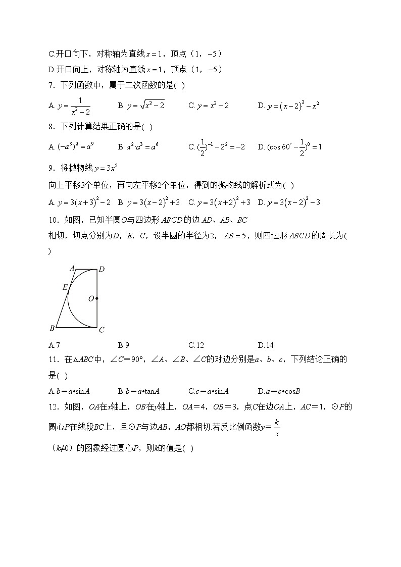 陕西省铜川市第一中学2022-2023学年九年级下学期第三次月考数学试卷(含答案)第2页