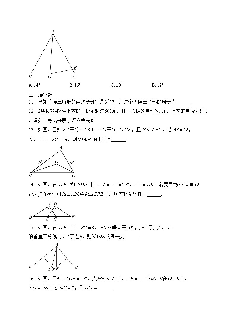 陕西省西安市莲湖区远东第二中学2023-2024学年八年级下学期第一次月考数学试卷(含答案)03