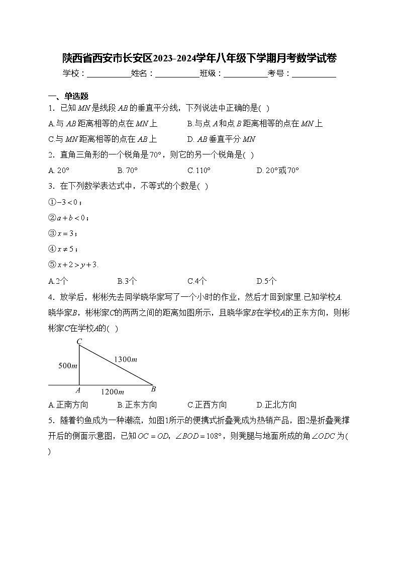 陕西省西安市长安区2023-2024学年八年级下学期月考数学试卷(含答案)01