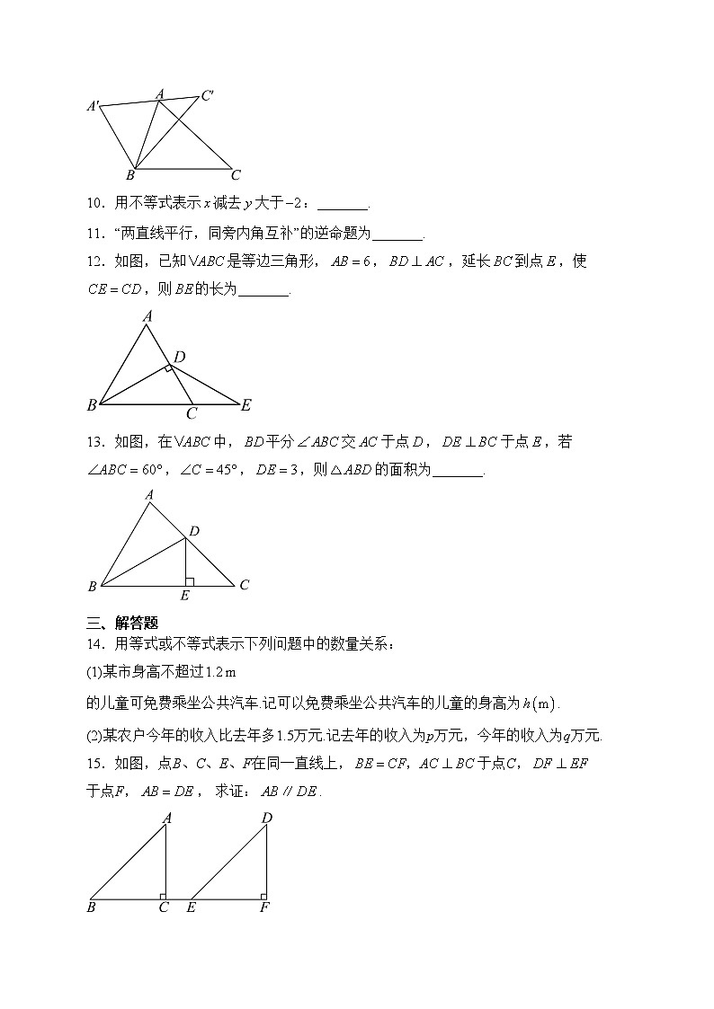 陕西省西安市长安区2023-2024学年八年级下学期月考数学试卷(含答案)03
