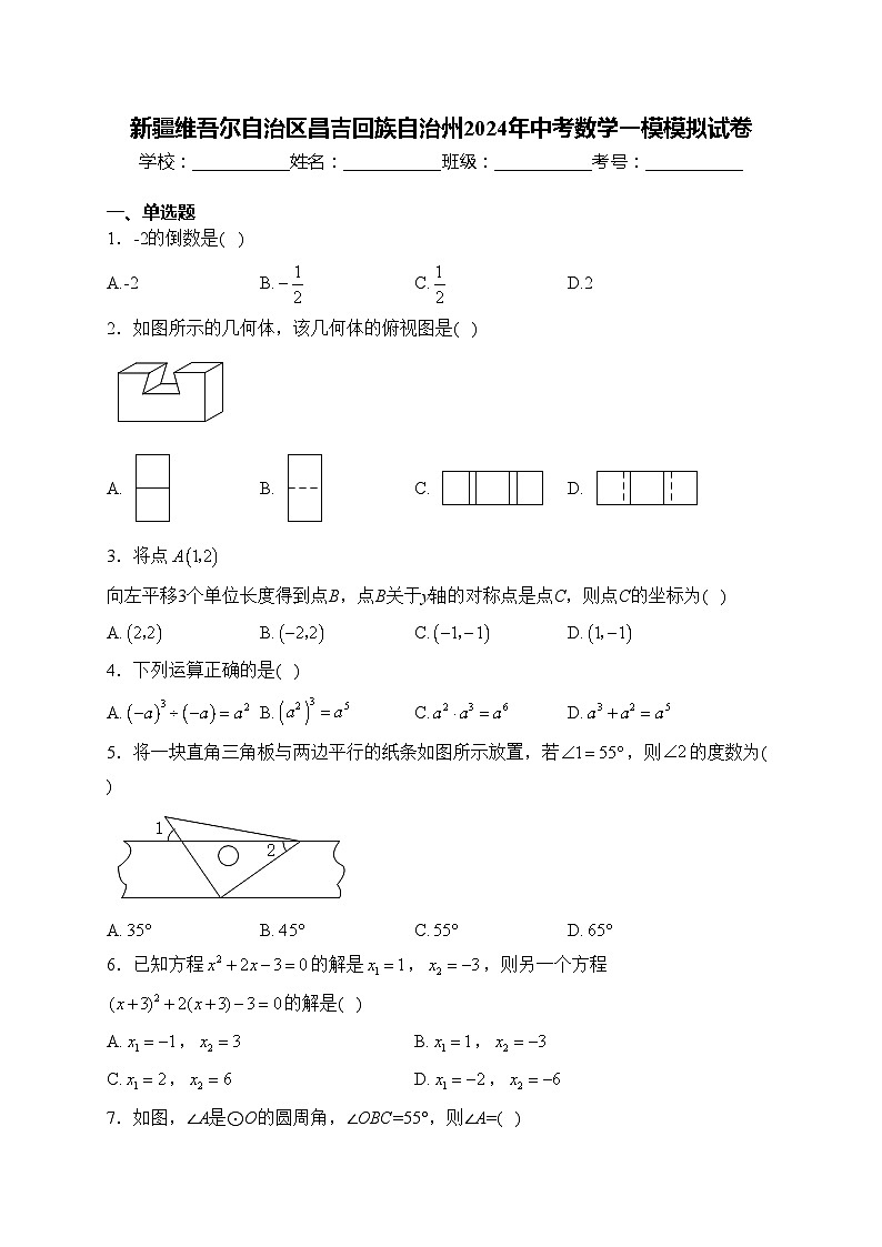 新疆维吾尔自治区昌吉回族自治州2024年中考数学一模模拟试卷(含答案)01