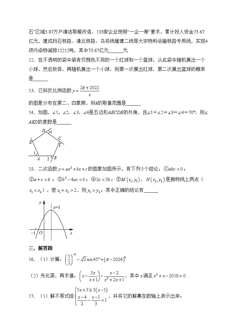 新疆维吾尔自治区昌吉回族自治州2024年中考数学一模模拟试卷(含答案)03