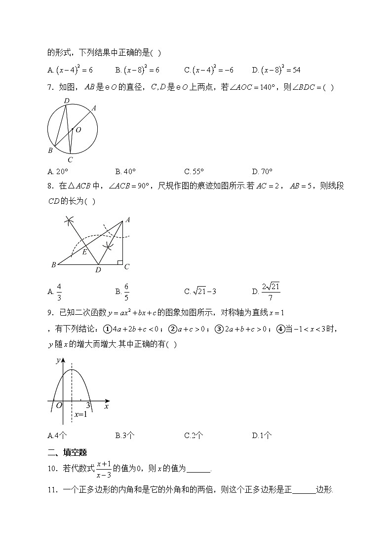 新疆维吾尔自治区喀什地区2024年中考一模数学模拟试卷(含答案)02