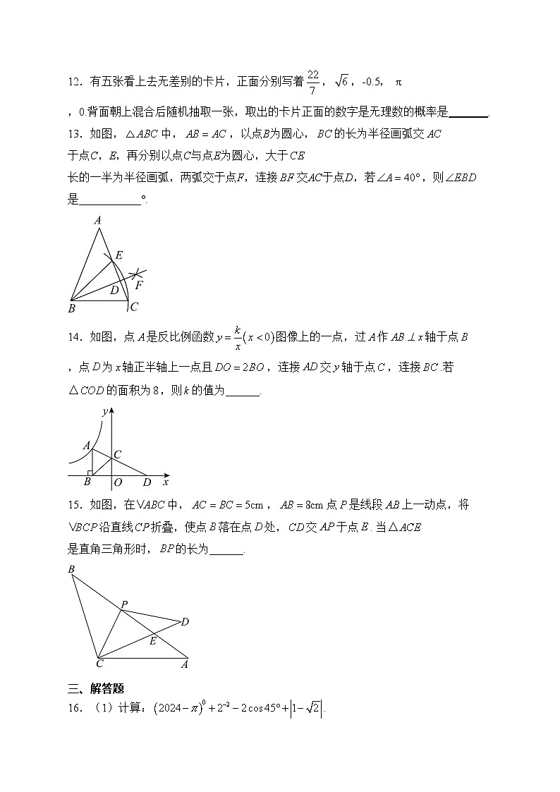 新疆维吾尔自治区喀什地区2024年中考一模数学模拟试卷(含答案)03