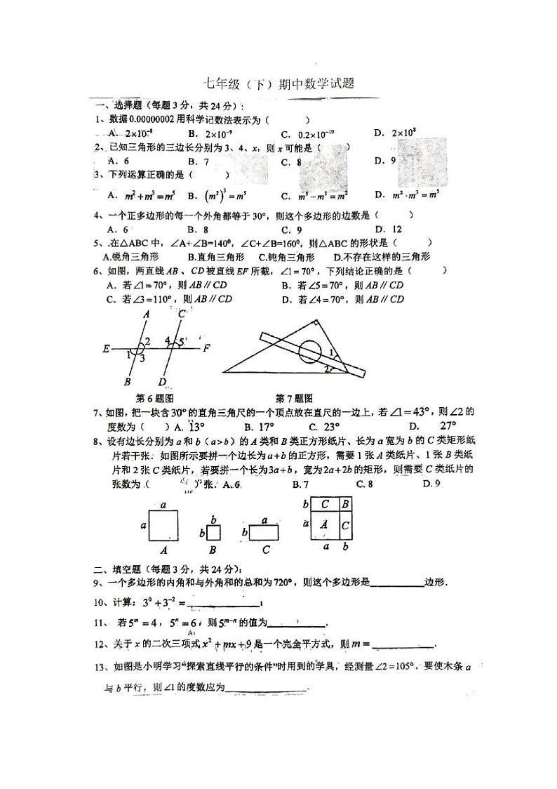 江苏省徐州市沛县第五中学2023-2024学年七年级下学期4月期中数学试题第1页