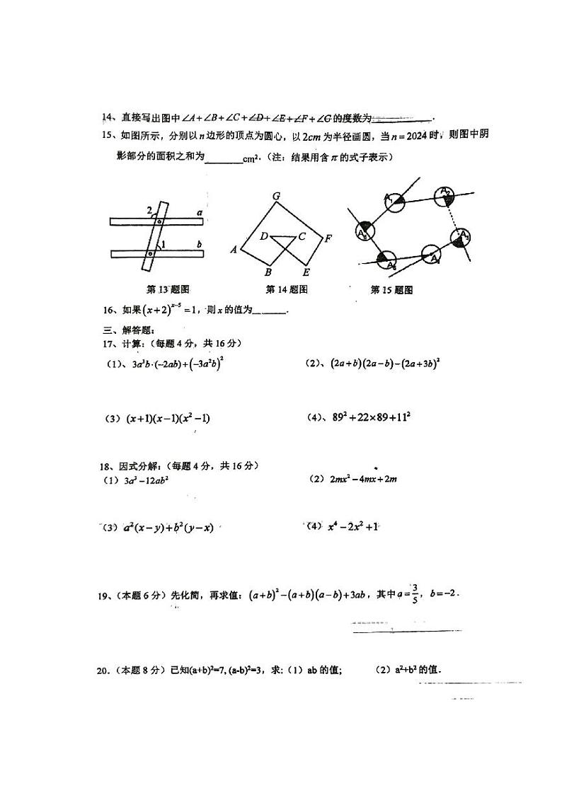 江苏省徐州市沛县第五中学2023-2024学年七年级下学期4月期中数学试题第2页