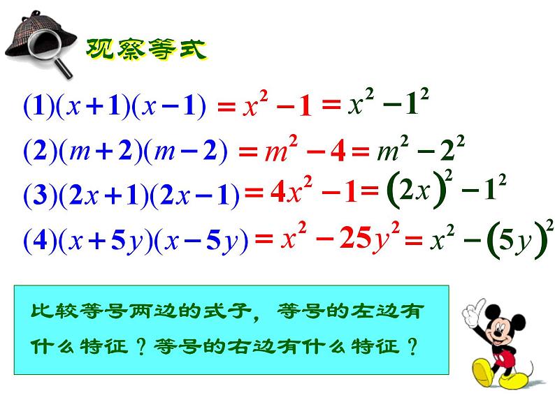 14.2.1平方差公式课件2023—-2024学年人教版数学八年级上册02