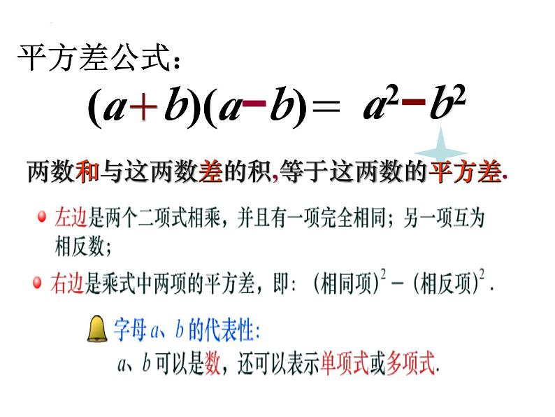 14.2.1平方差公式课件2023—-2024学年人教版数学八年级上册03