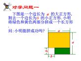 14.2.1平方差公式课件2023—-2024学年人教版数学八年级上册