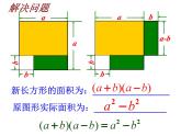 14.2.1平方差公式课件2023—-2024学年人教版数学八年级上册