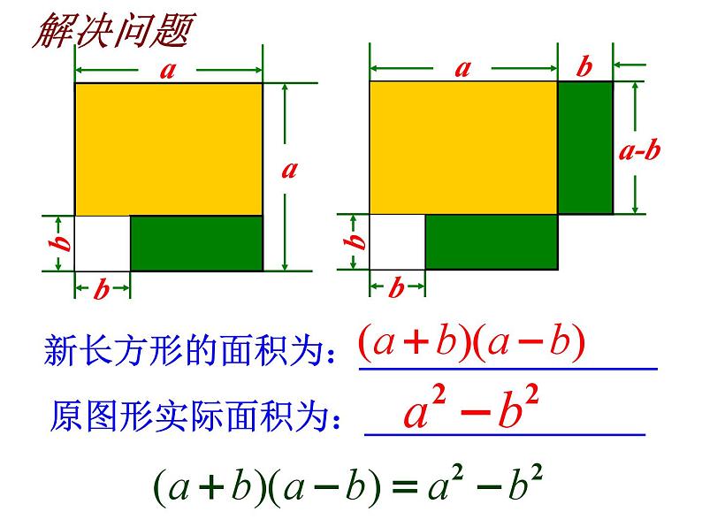 14.2.1平方差公式课件2023—-2024学年人教版数学八年级上册05