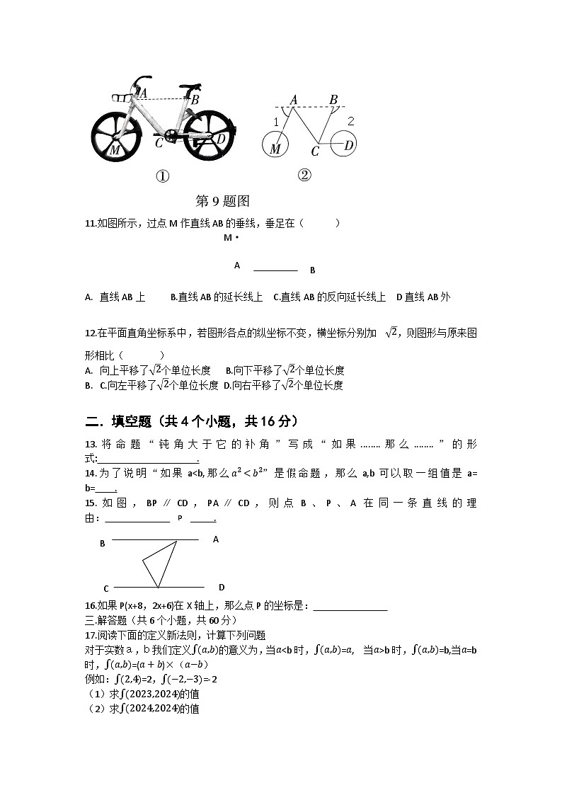 贵州省黔南州2023——2024学年下学期七年级数学期中综合预测卷第2页