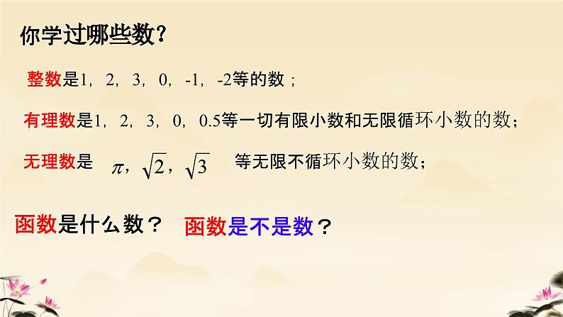 19.1.1+变量与函数++课件+2023—2024学年人教版数学年八年级下册+第2页