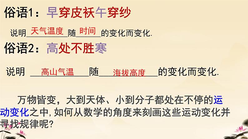 19.1.1+变量与函数++课件+2023—2024学年人教版数学年八年级下册+第3页