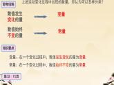 19.1.1+变量与函数++课件+2023—2024学年人教版数学年八年级下册+