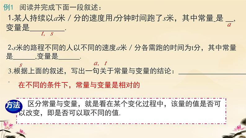 19.1.1+变量与函数++课件+2023—2024学年人教版数学年八年级下册+第6页