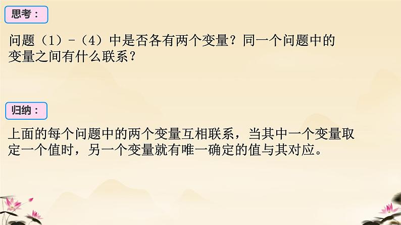 19.1.1+变量与函数++课件+2023—2024学年人教版数学年八年级下册+第7页