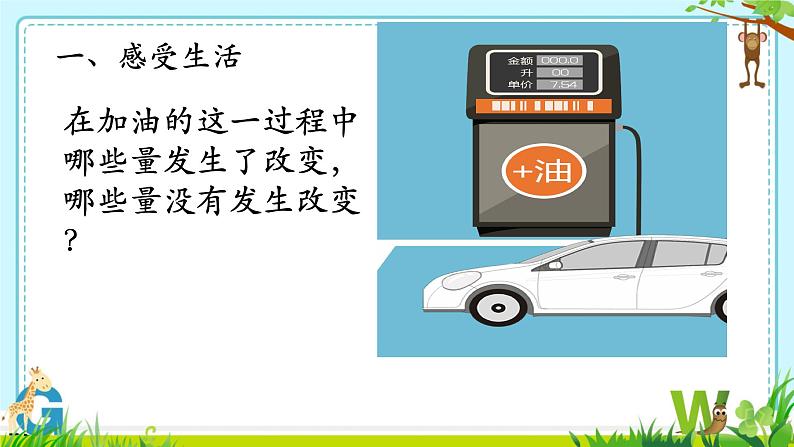 19.1.1+变量与函数++课件+2023—2024学年人教版数学年八年级下册+ (1)第3页