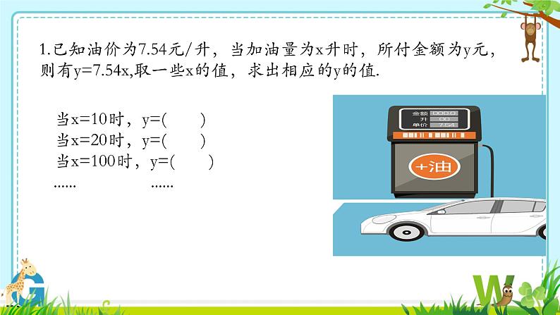 19.1.1+变量与函数++课件+2023—2024学年人教版数学年八年级下册+ (1)第4页