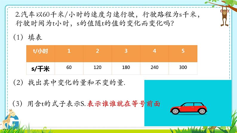 19.1.1+变量与函数++课件+2023—2024学年人教版数学年八年级下册+ (1)第5页