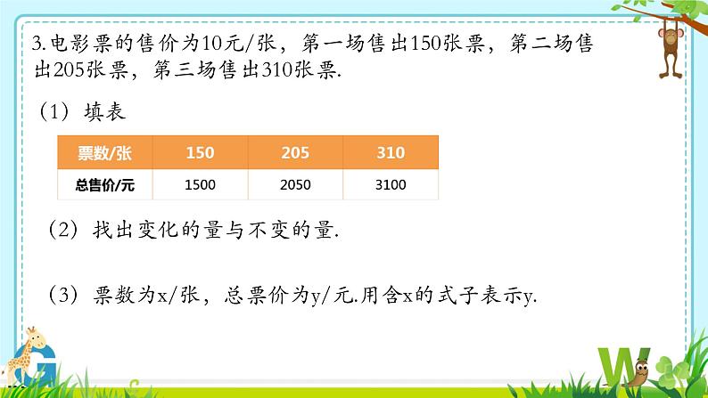 19.1.1+变量与函数++课件+2023—2024学年人教版数学年八年级下册+ (1)第6页