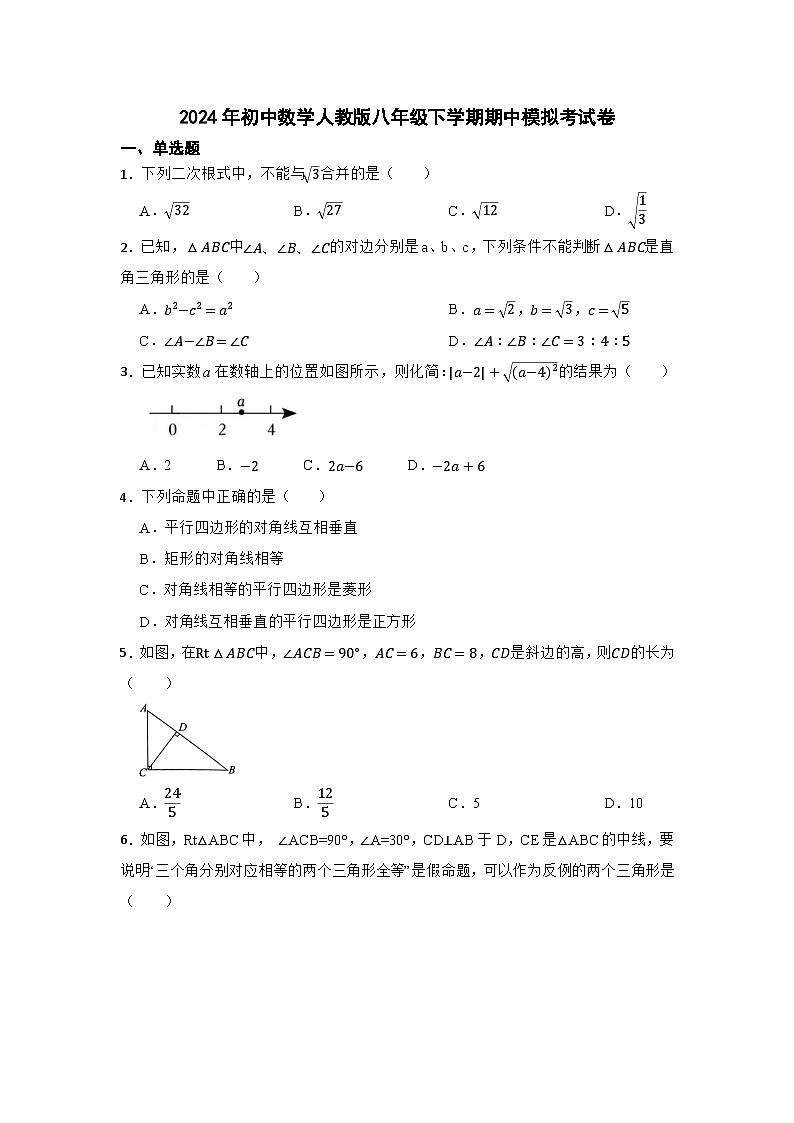 2023—2024学年人教版数学八年级下册期中模拟考试卷（含答案）01