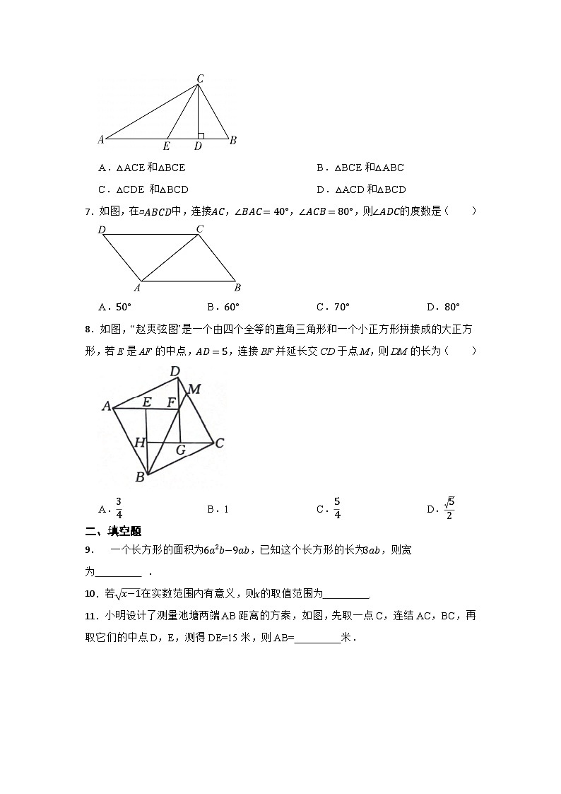 2023—2024学年人教版数学八年级下册期中模拟考试卷（含答案）02