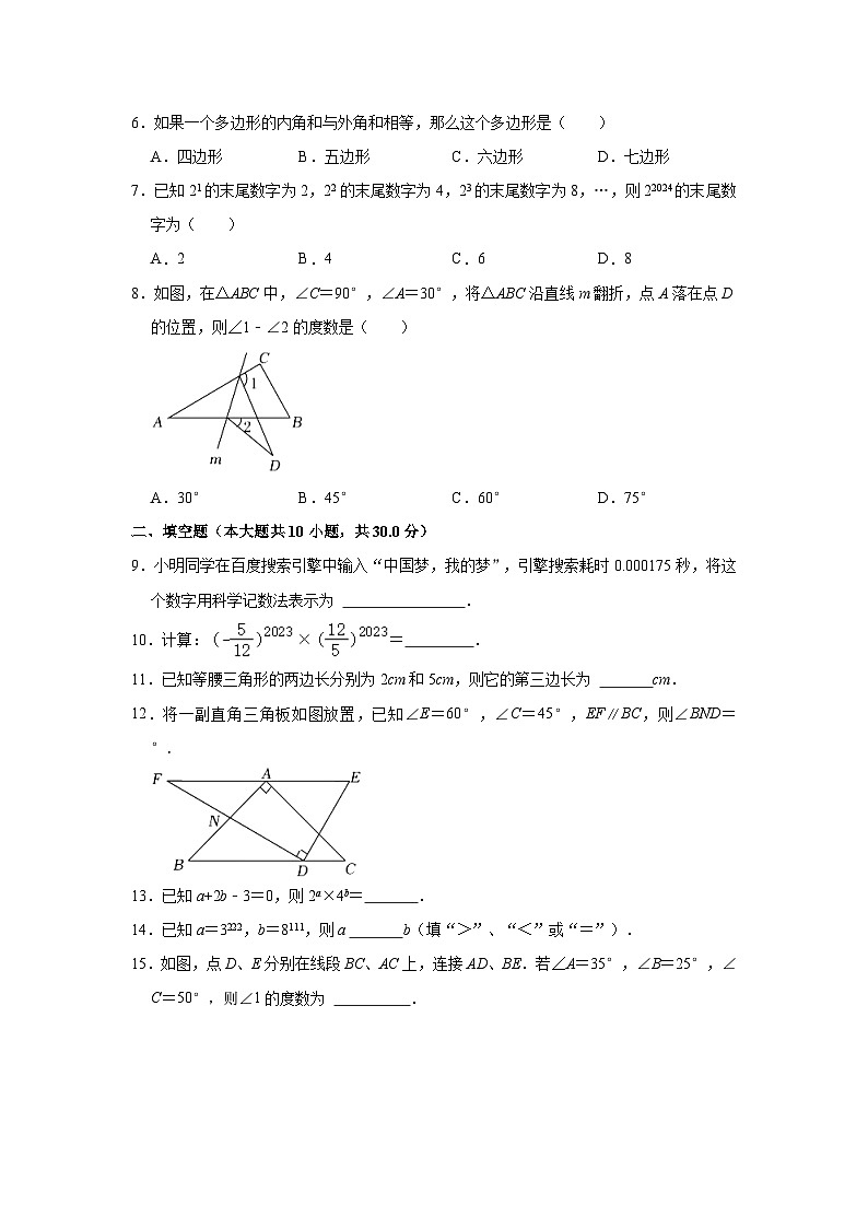 2023-2024学年江苏省扬州市江都区八校联谊七年级（下）第一次月考数学试卷（含解析）第2页
