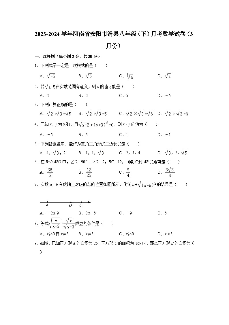 2023-2024学年河南省安阳市滑县八年级（下）月考数学试卷（3月份）（含解析）01