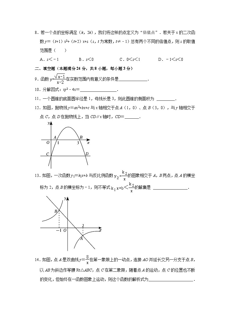 2023-2024学年江苏省苏州市新区实验中学九年级（下）月考数学试卷（3月份）（含解析）02