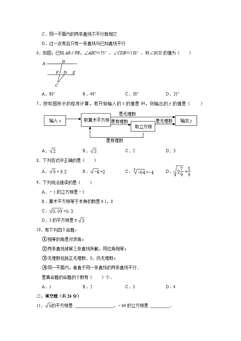 2023-2024学年甘肃省武威十七中教研联片七年级（下）第一次月考数学试卷（3月份）（含解析）第2页