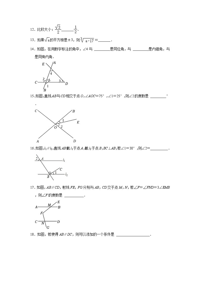 2023-2024学年甘肃省武威十七中教研联片七年级（下）第一次月考数学试卷（3月份）（含解析）第3页