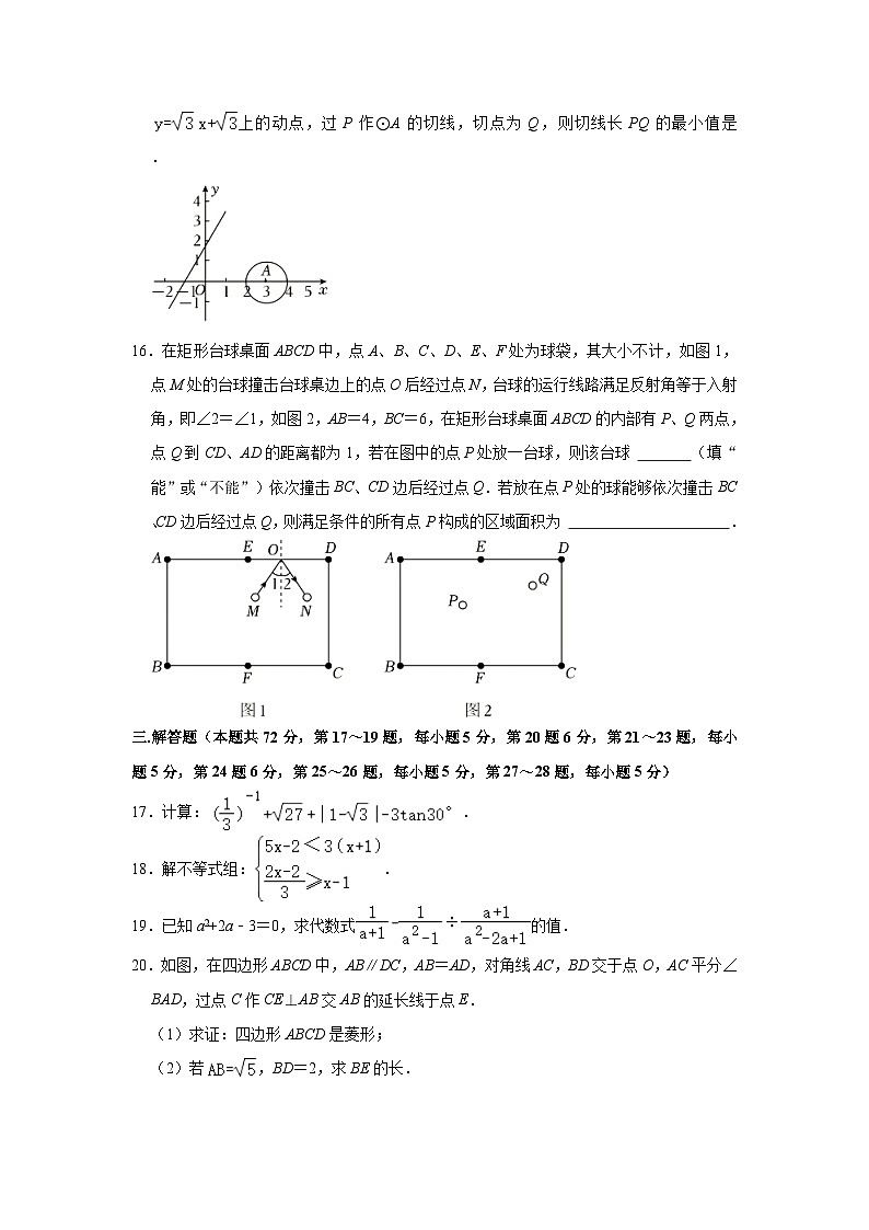 2023-2024学年北京市海淀区清华附中九年级（下）月考数学试卷（4月份）（含解析）第3页