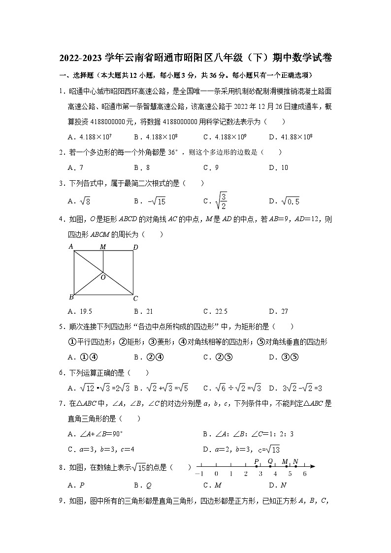 2022-2023学年云南省昭通市昭阳区八年级（下）期中数学试卷（含解析）第1页
