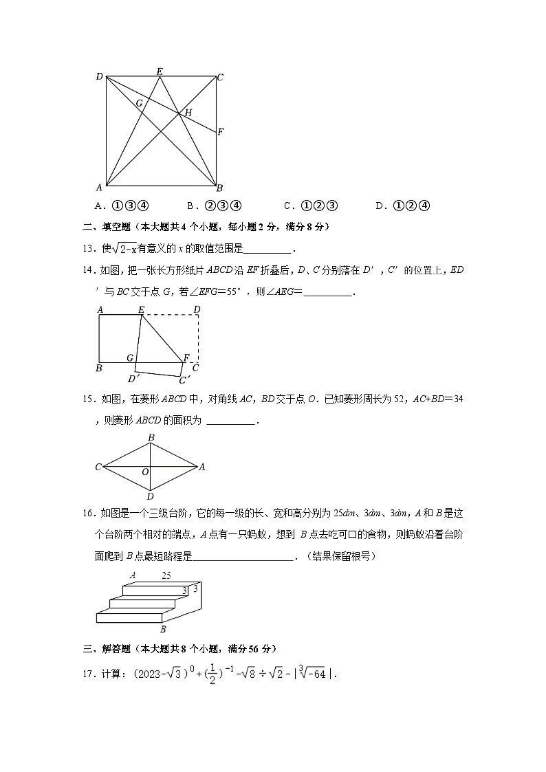 2022-2023学年云南省昭通市昭阳区八年级（下）期中数学试卷（含解析）第3页
