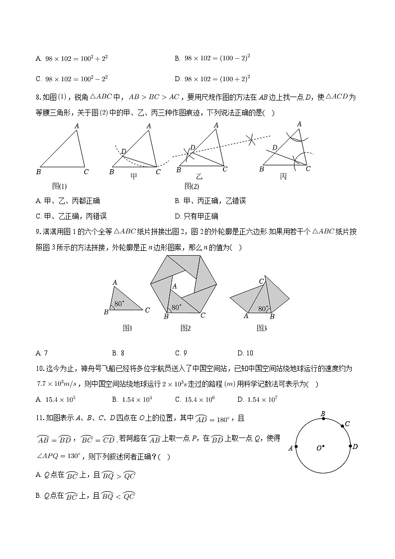 2024年河北省石家庄市正定县部分学校中考数学一模试卷02