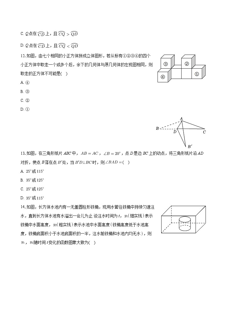 2024年河北省石家庄市正定县部分学校中考数学一模试卷03