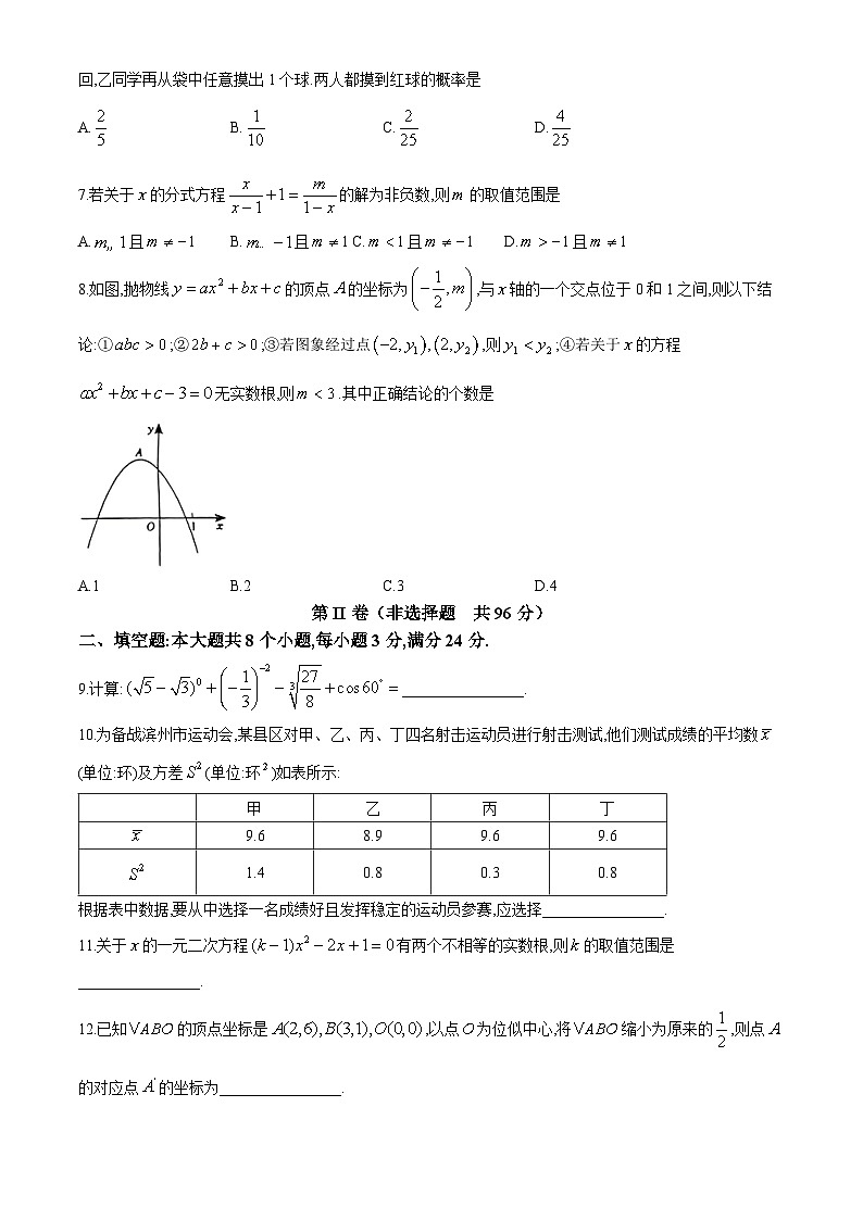 2024年山东省滨州市经济技术开发区中考数学第一次模拟试题第2页