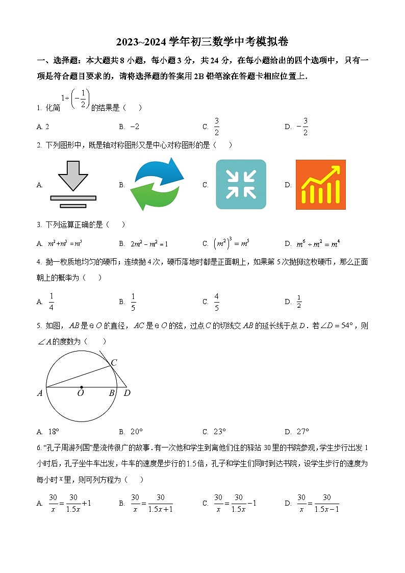 2024年江苏省苏州市叶圣陶中学九年级数学中考模拟预测考试题（原卷版+解析版）01
