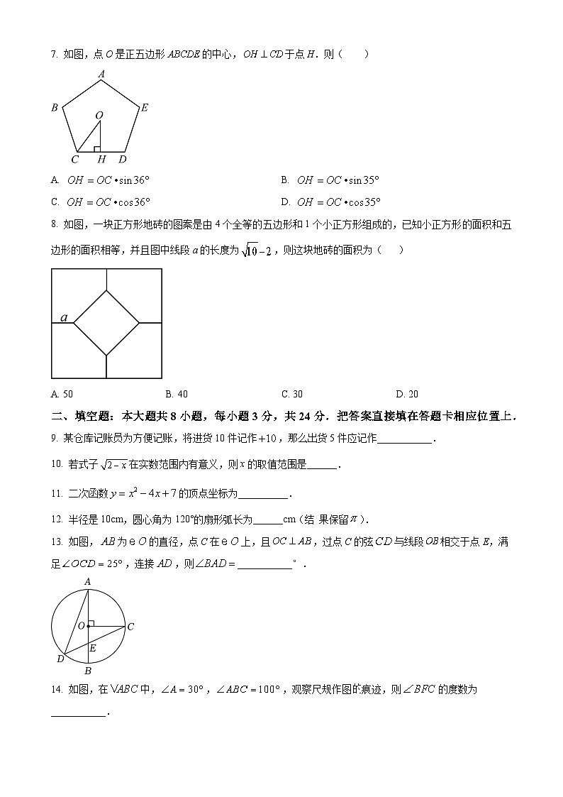 2024年江苏省苏州市叶圣陶中学九年级数学中考模拟预测考试题（原卷版+解析版）02