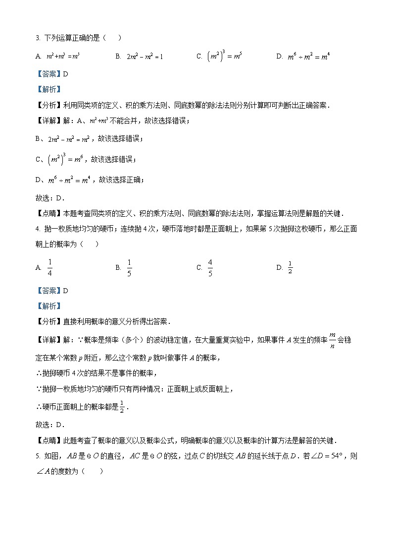 2024年江苏省苏州市叶圣陶中学九年级数学中考模拟预测考试题（原卷版+解析版）02