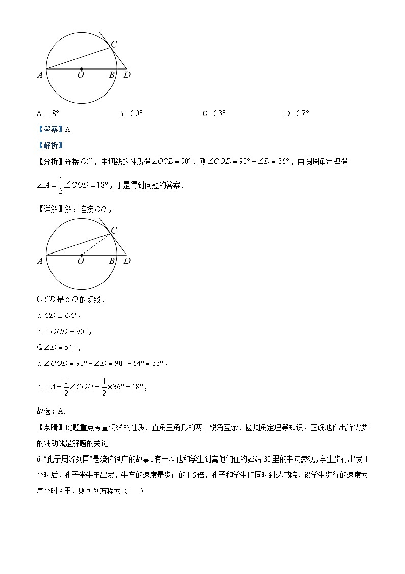 2024年江苏省苏州市叶圣陶中学九年级数学中考模拟预测考试题（原卷版+解析版）03