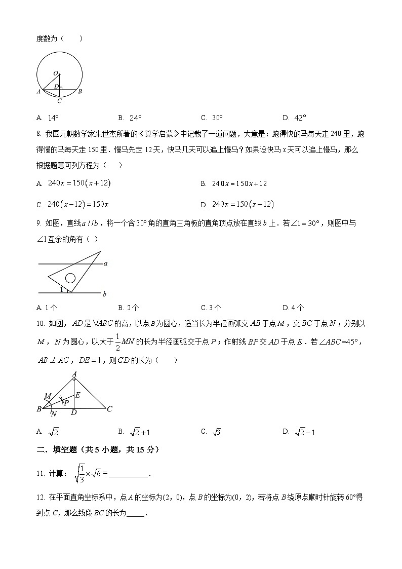 2024年辽宁省初中学业水平数学模拟预测题（原卷版）第2页
