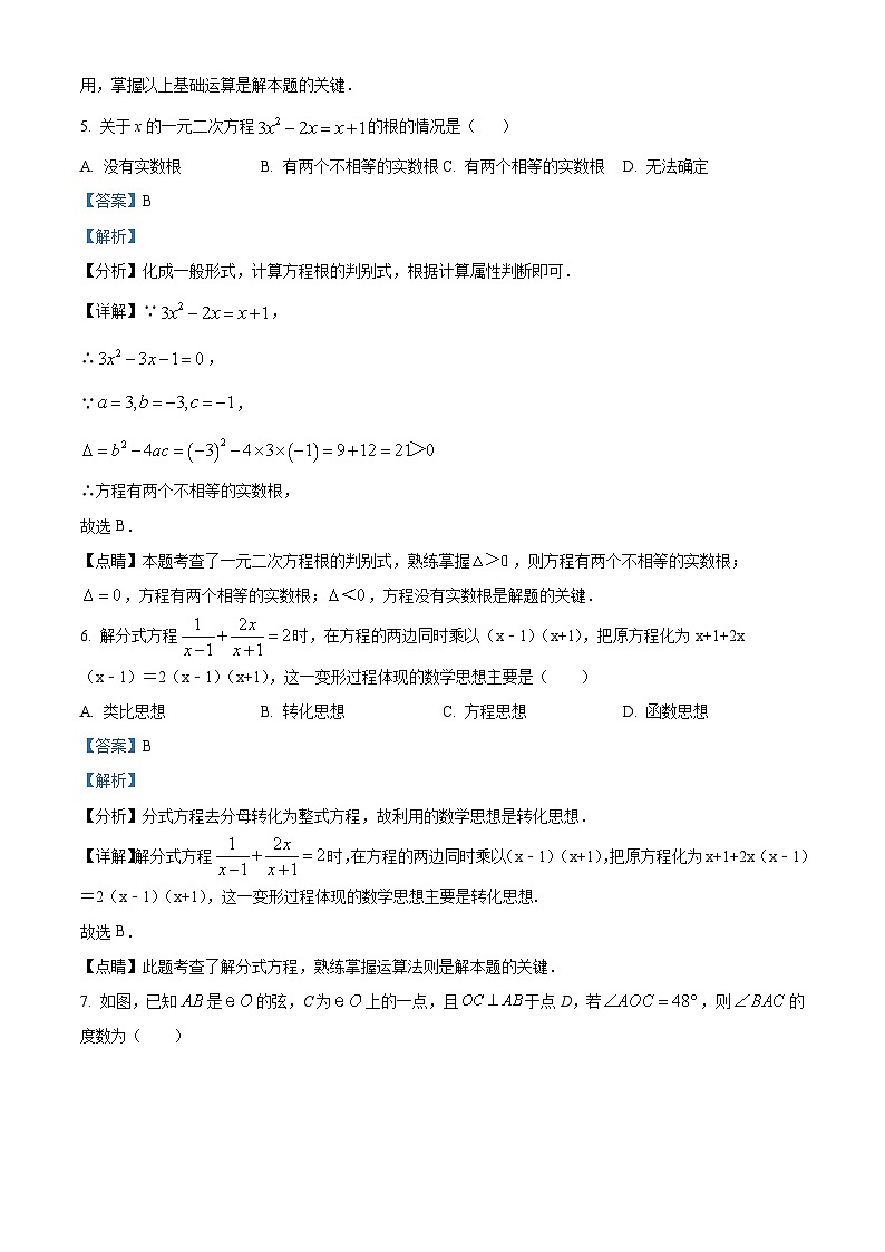 2024年辽宁省初中学业水平数学模拟预测题（解析版）第3页