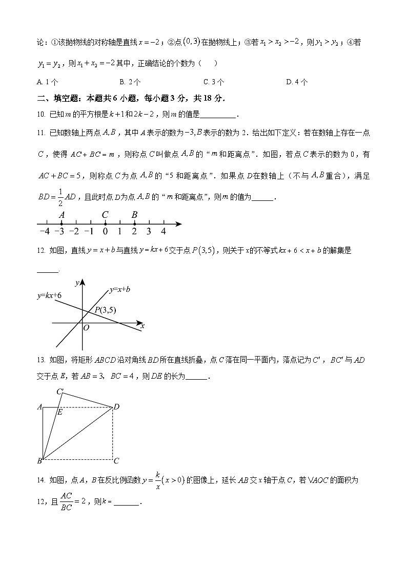 2024年山东省枣庄市滕州市滕南中学九年级中考数学一模模拟试题（原卷版+解析版）03