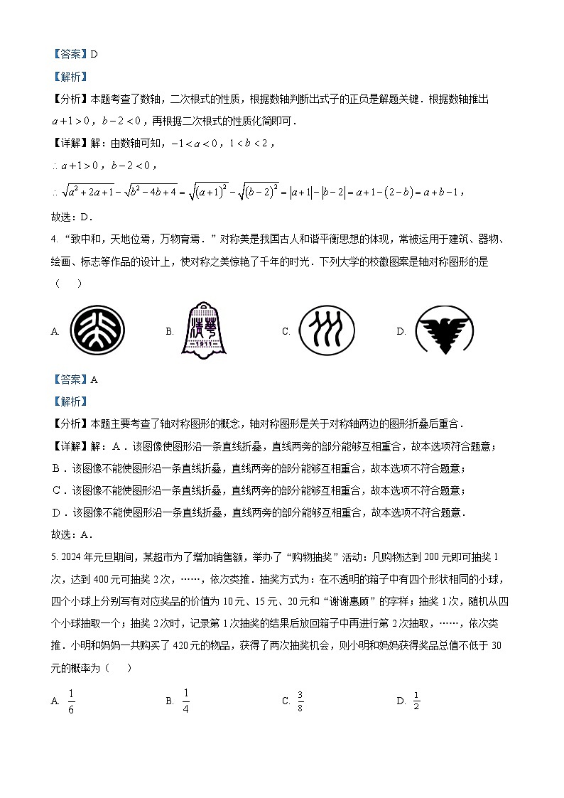 2024年山东省枣庄市滕州市滕南中学九年级中考数学一模模拟试题（原卷版+解析版）02