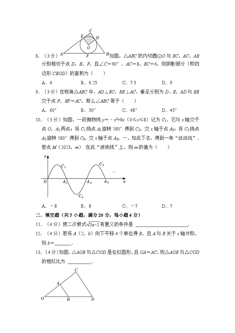 2024年广东省中山市沙栏中学中考数学一模试卷（含解析）02