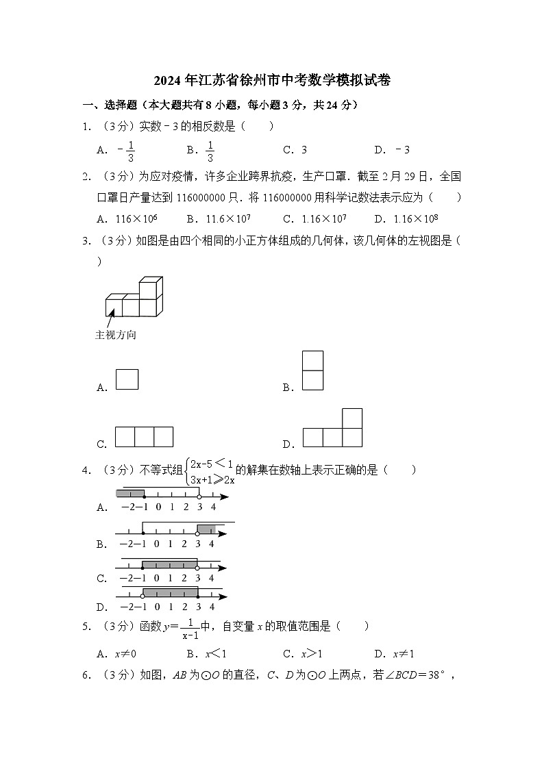 2024年江苏省徐州市中考数学模拟试卷（含解析）01