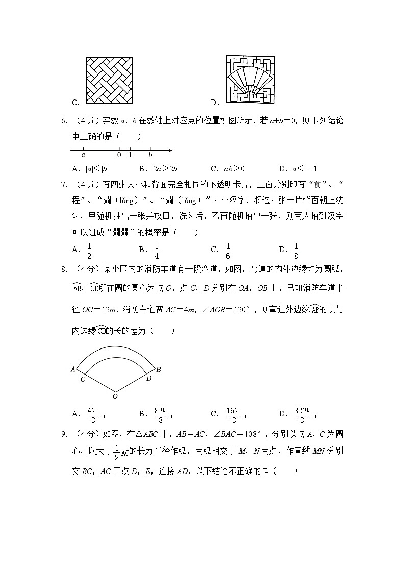 2024年山东省济南市历下区中考数学一模试卷（含解析）02
