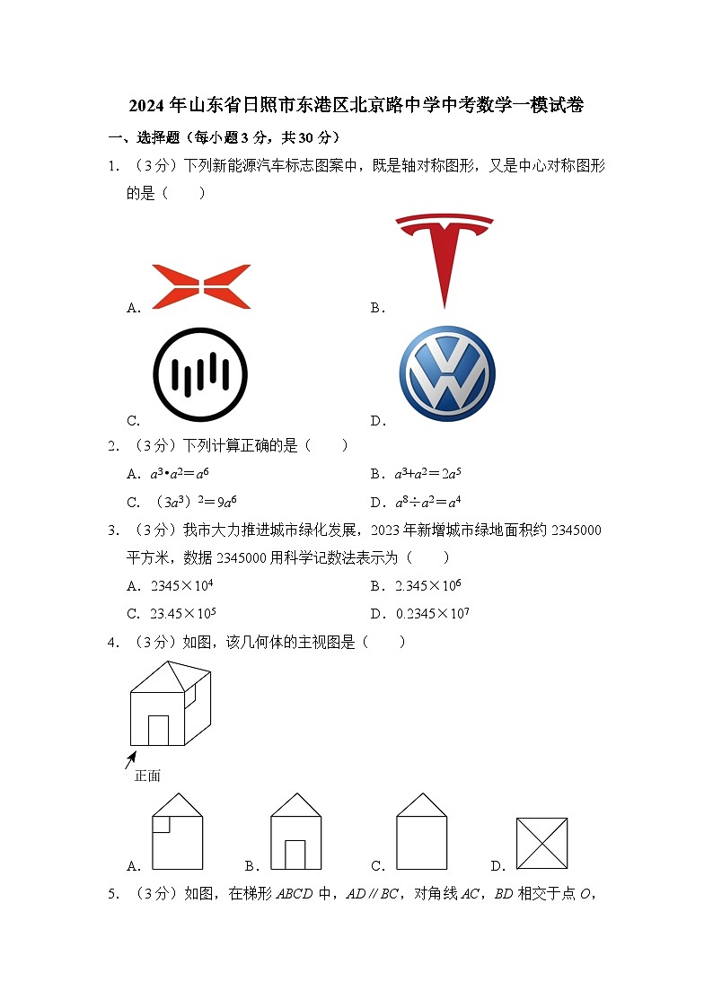 2024年山东省日照市东港区北京路中学中考数学一模试卷（含解析）01